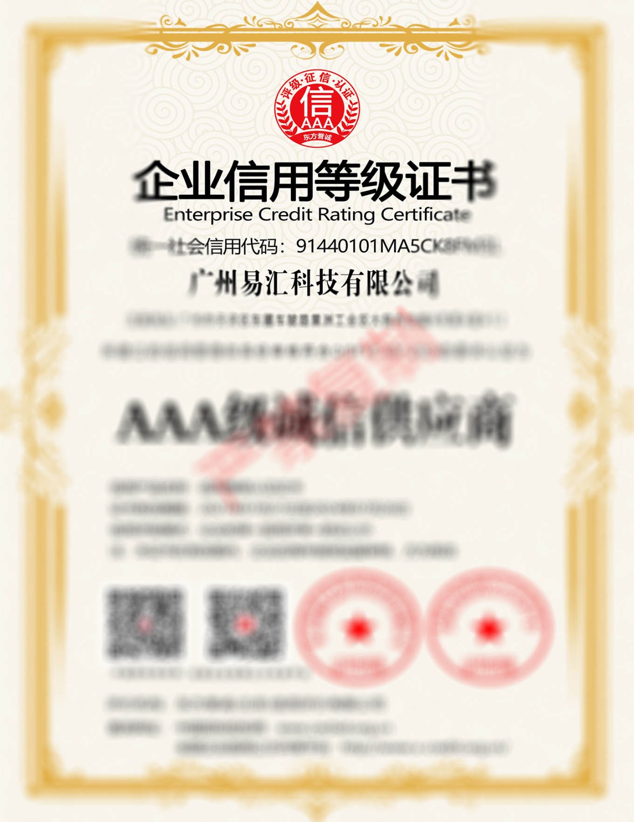 AAA級誠信供應(yīng)商