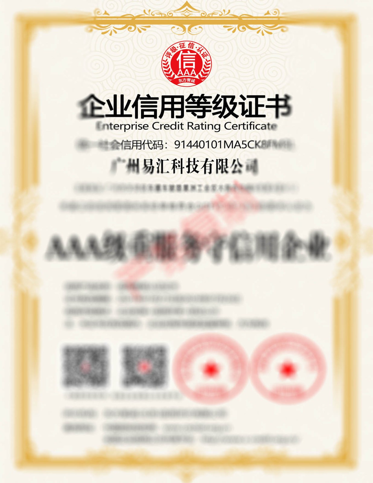 AAA級重服務(wù)守信用企業(yè)