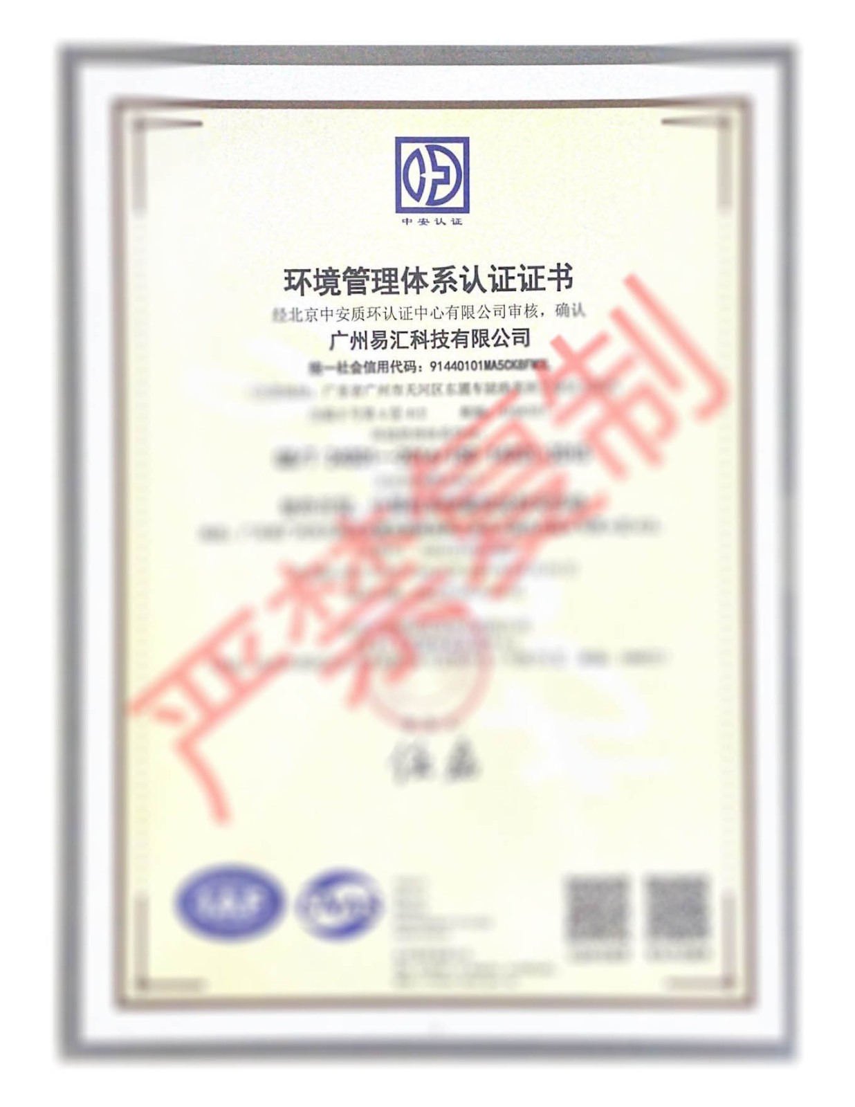 國家級環(huán)境管理體系認(rèn)證（ISO14001）
